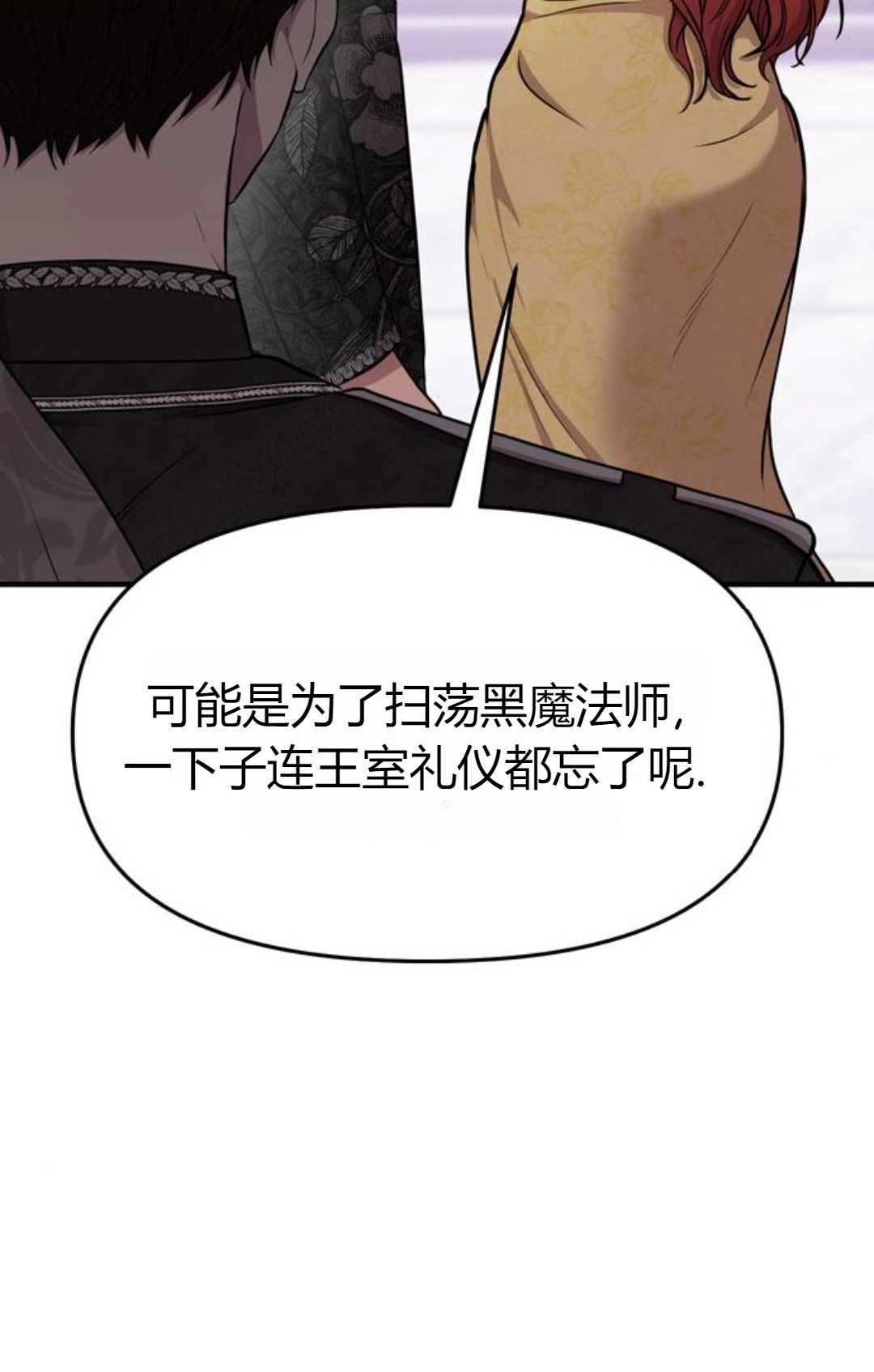 《被遗弃的王女的秘密卧室》第04话 第123页