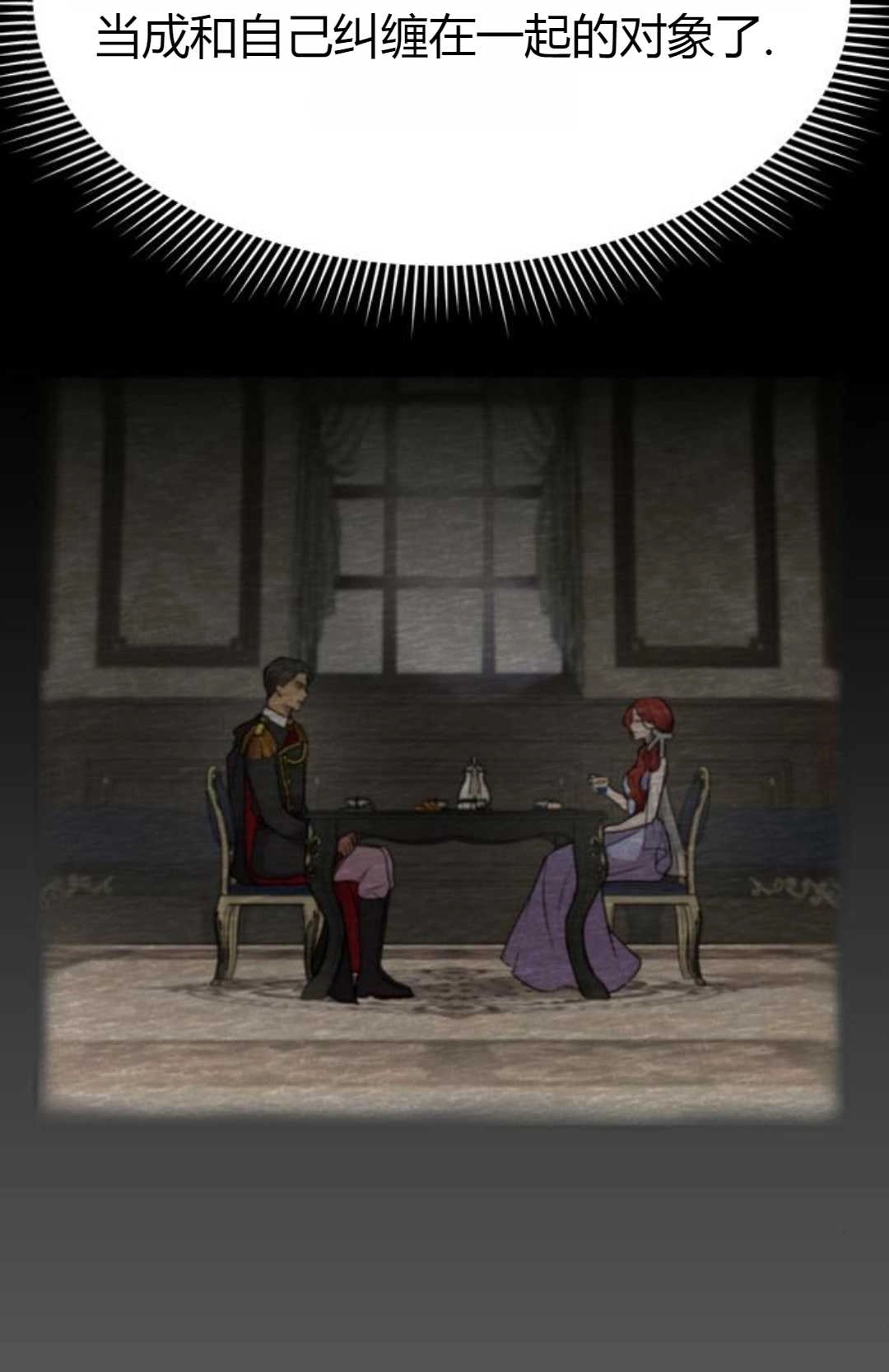 《被遗弃的王女的秘密卧室》第04话 第74页