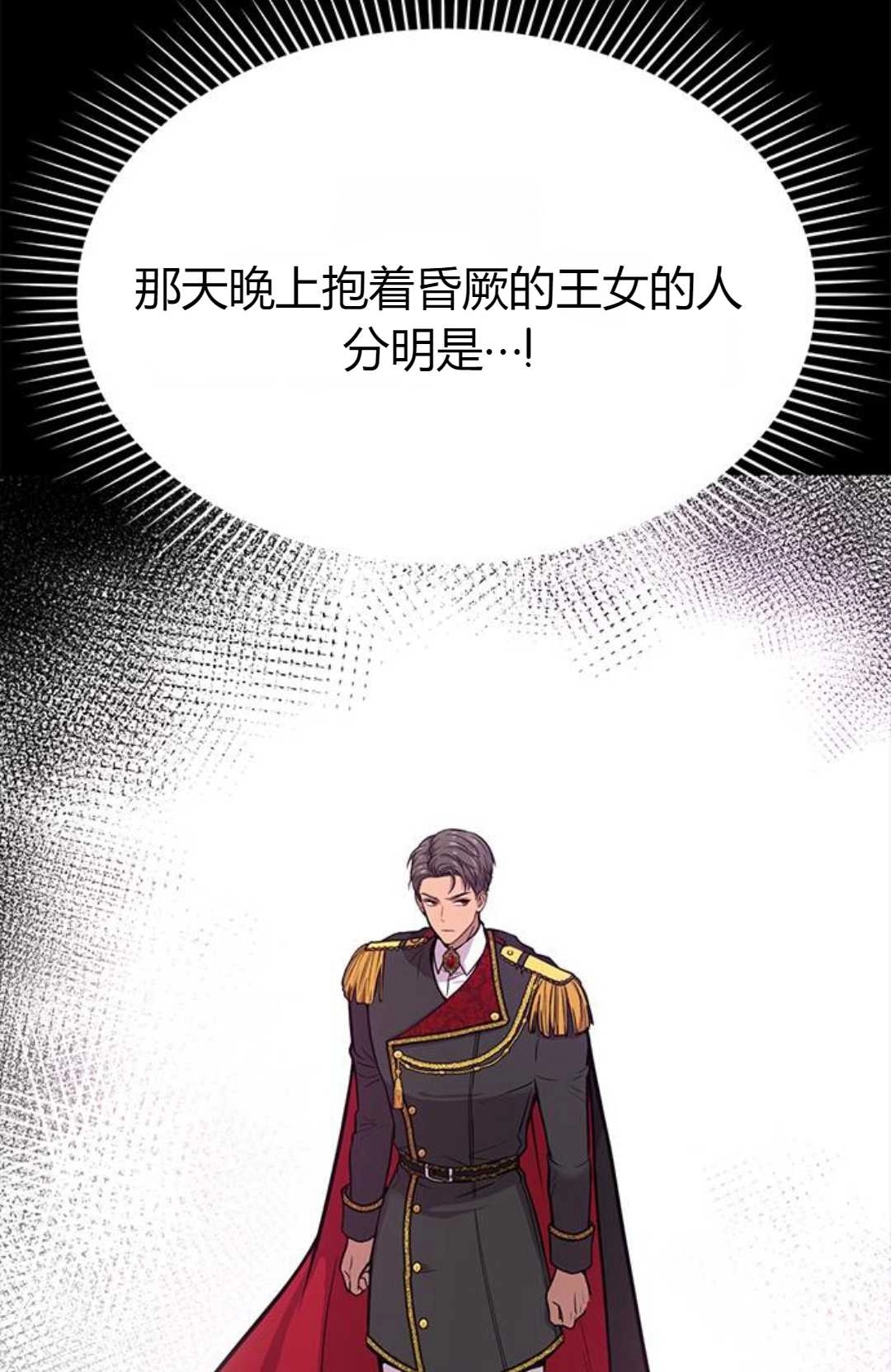 《被遗弃的王女的秘密卧室》第04话 第32页