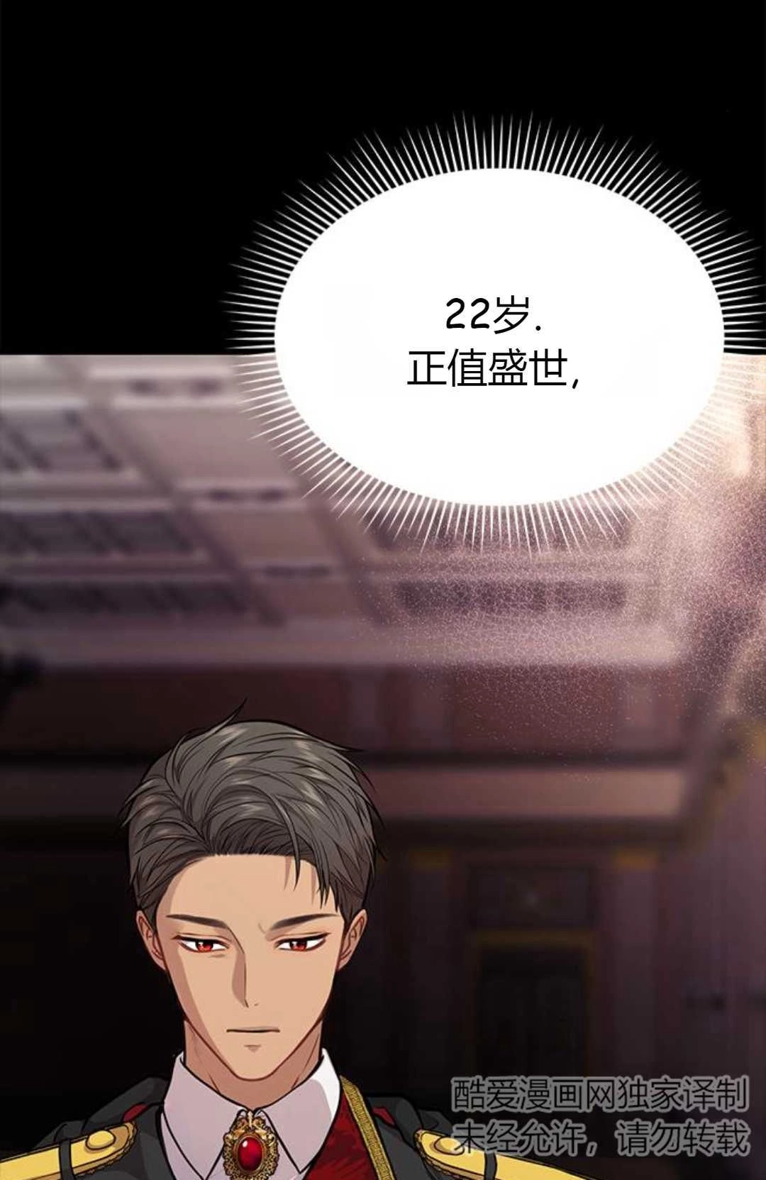 《被遗弃的王女的秘密卧室》第04话 第23页