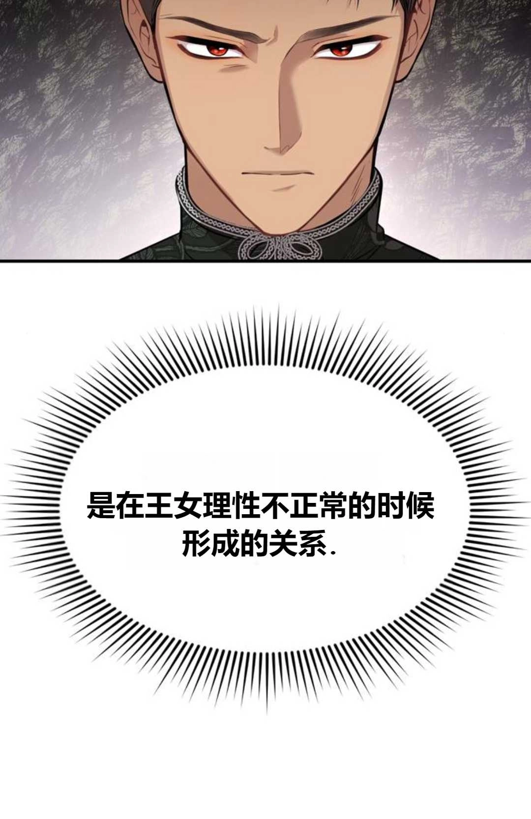 《被遗弃的王女的秘密卧室》第04话 第79页