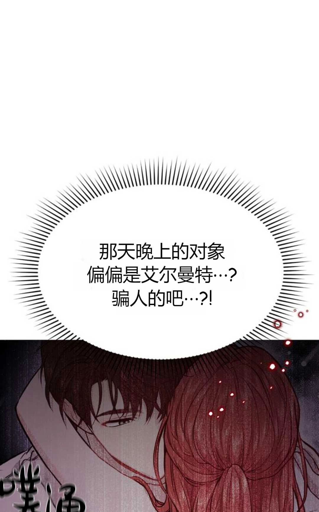 《被遗弃的王女的秘密卧室》第04话 第87页
