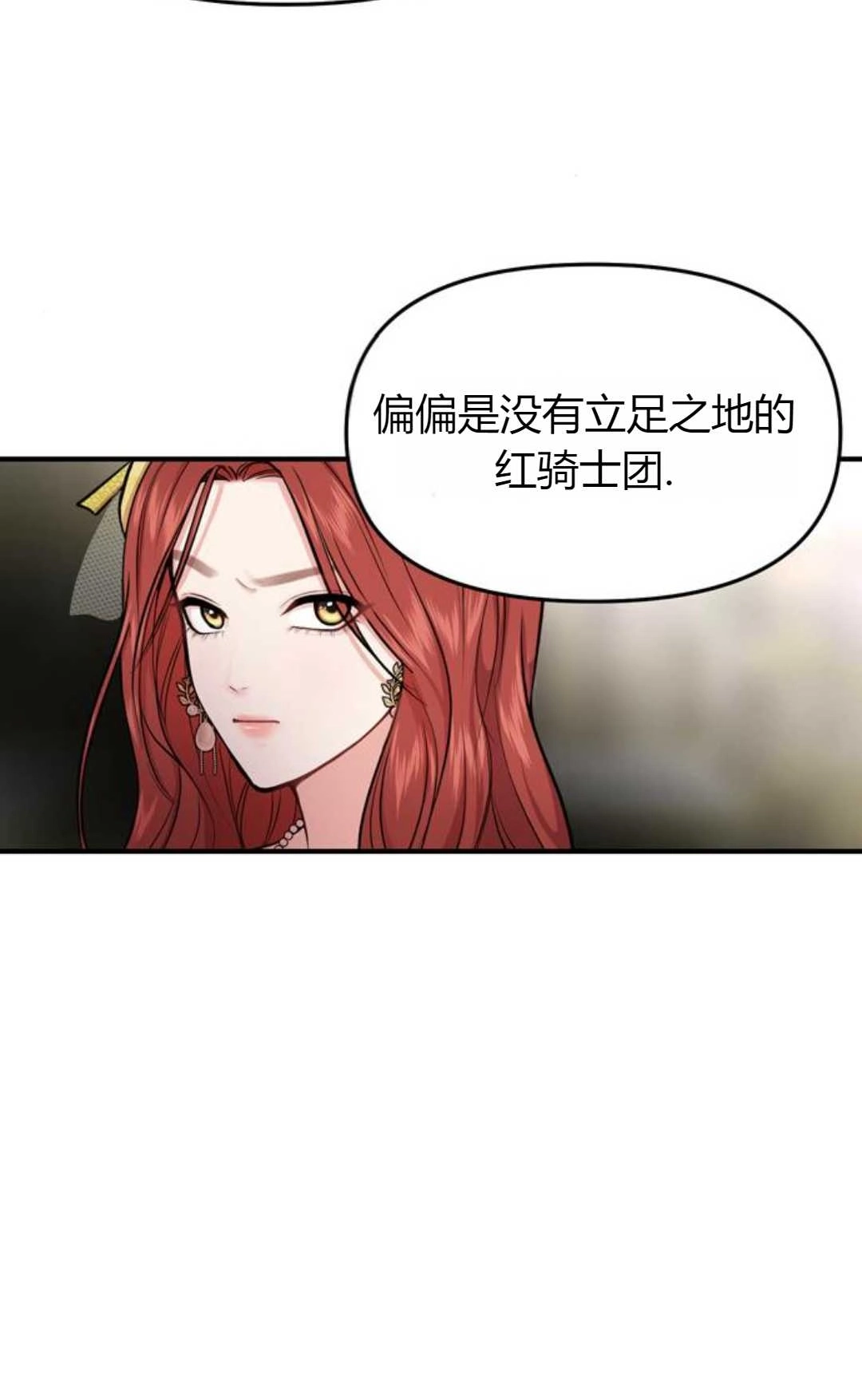 《被遗弃的王女的秘密卧室》第04话 第98页