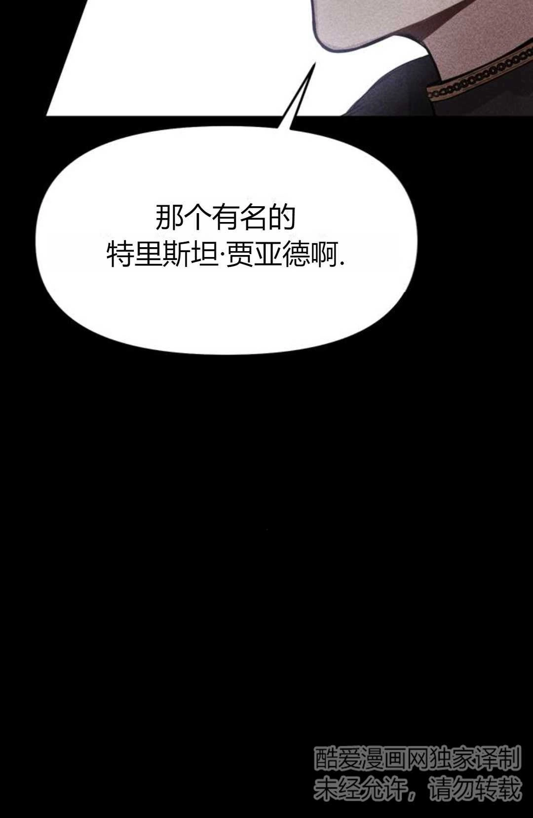 《被遗弃的王女的秘密卧室》第04话 第48页