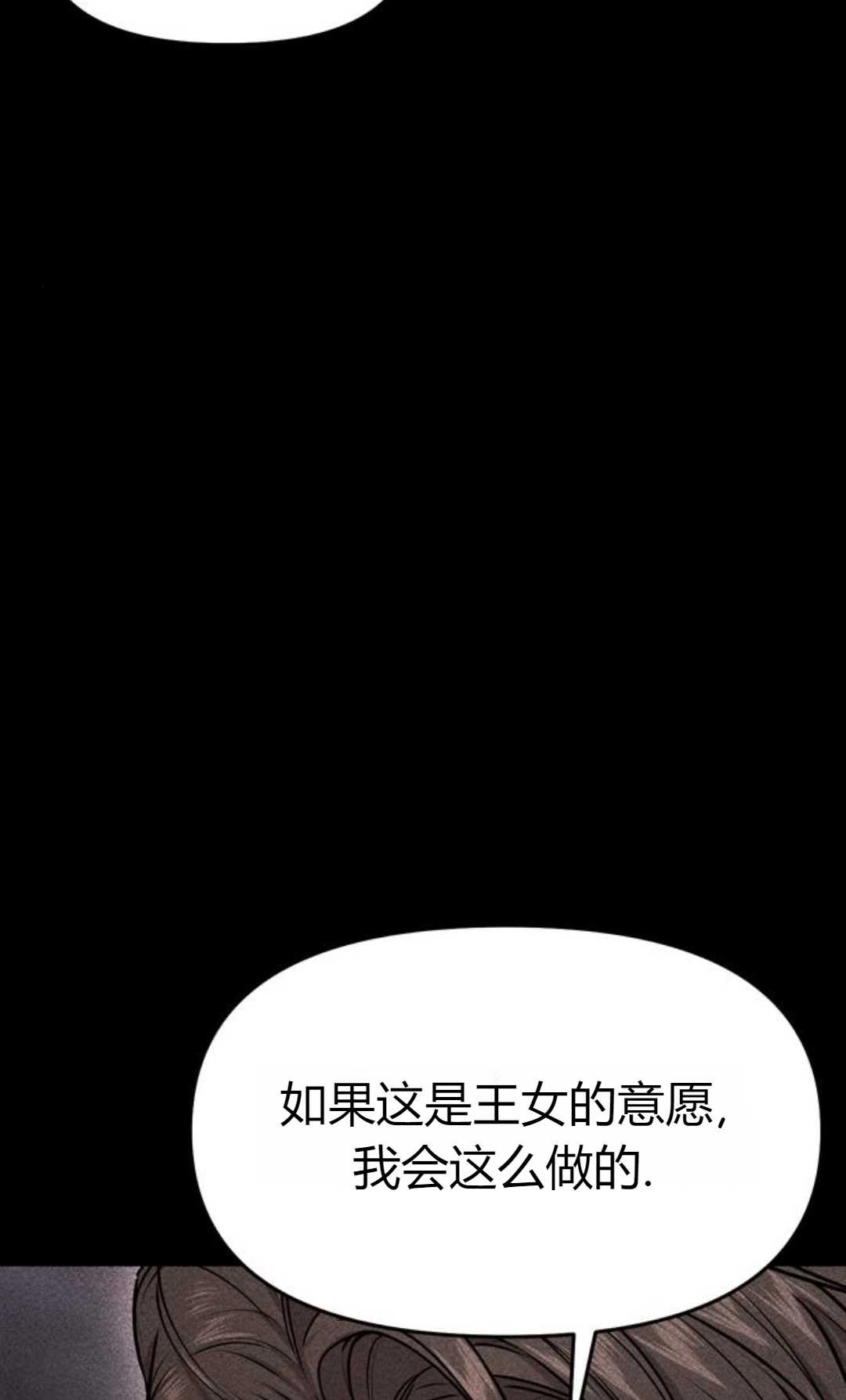 《被遗弃的王女的秘密卧室》第04话 第67页