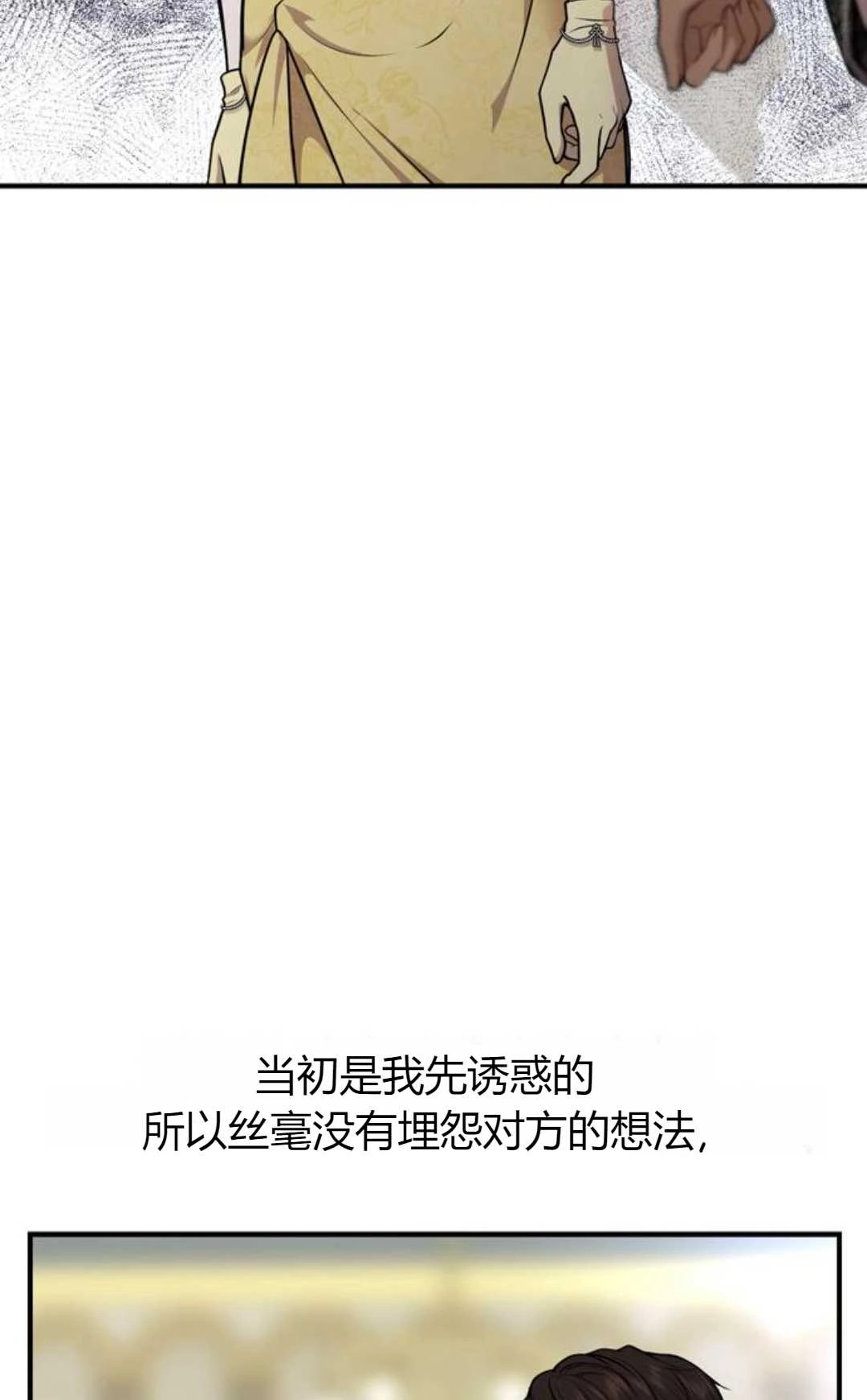 《被遗弃的王女的秘密卧室》第04话 第108页