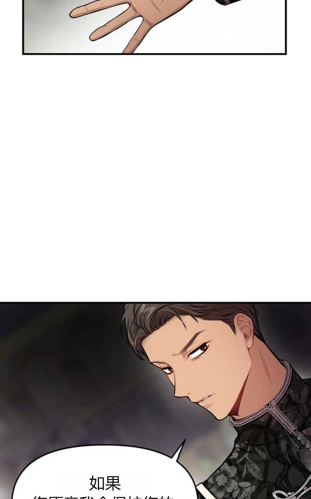 《被遗弃的王女的秘密卧室》第04话 第83页