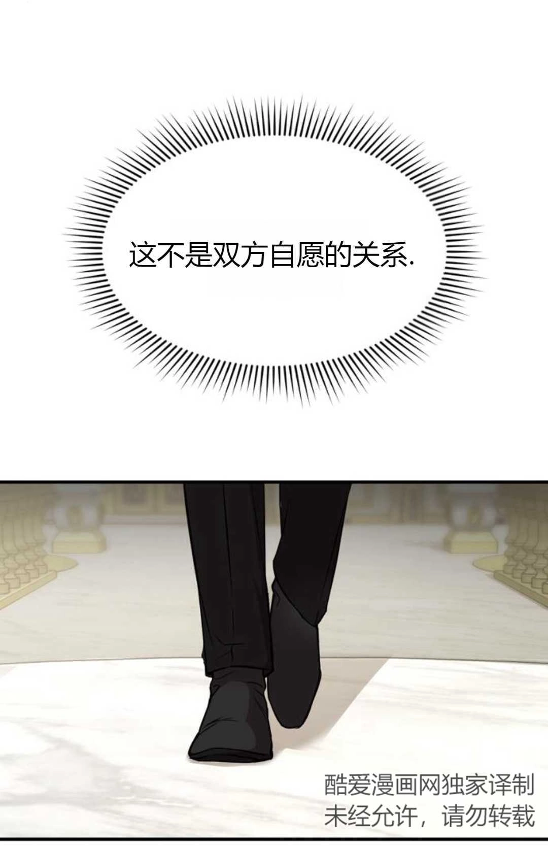 《被遗弃的王女的秘密卧室》第04话 第77页