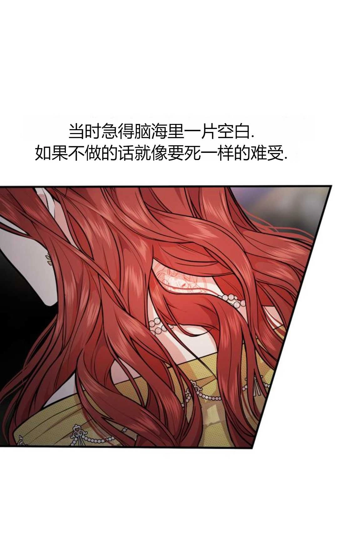 《被遗弃的王女的秘密卧室》第04话 第105页