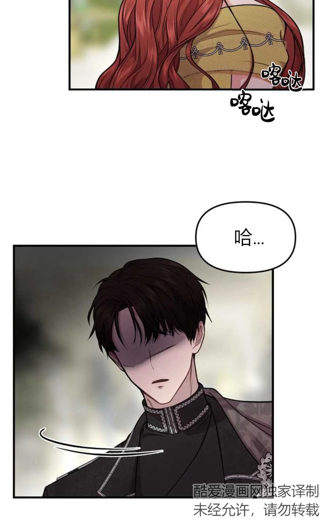 《被遗弃的王女的秘密卧室》第04话 第114页