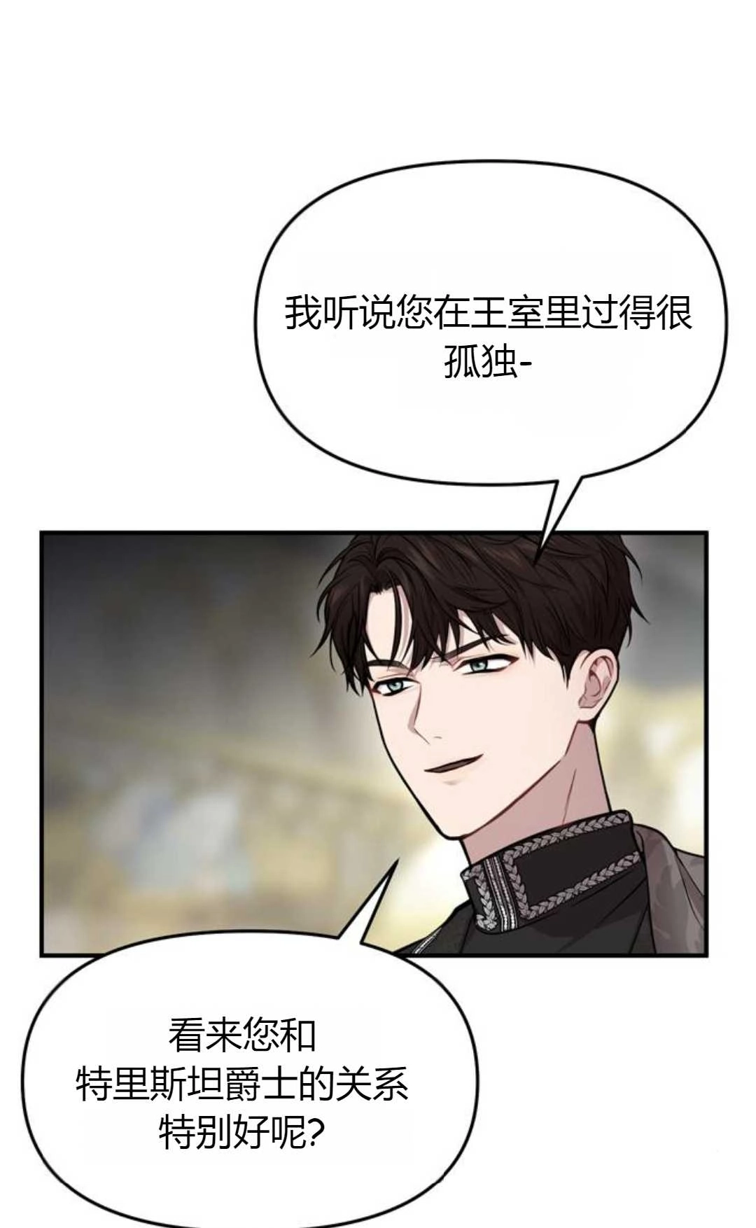 《被遗弃的王女的秘密卧室》第04话 第97页