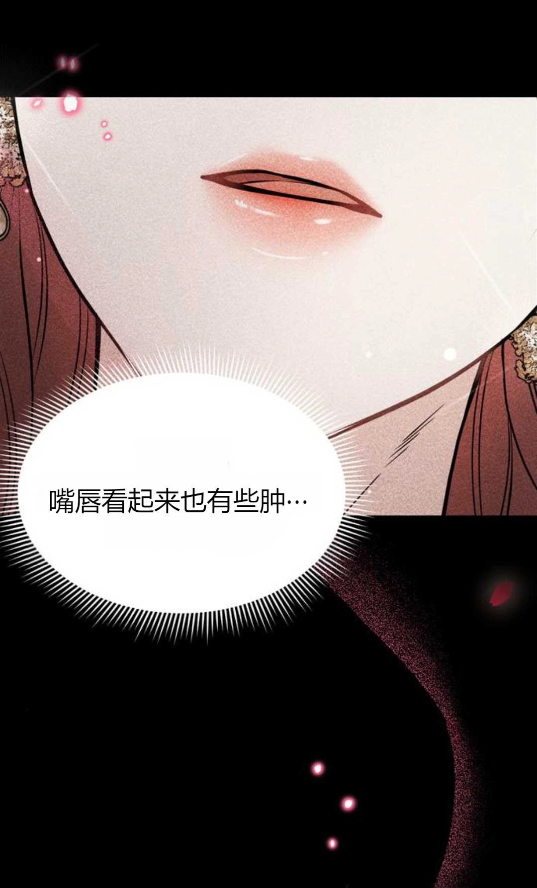 《被遗弃的王女的秘密卧室》第04话 第58页