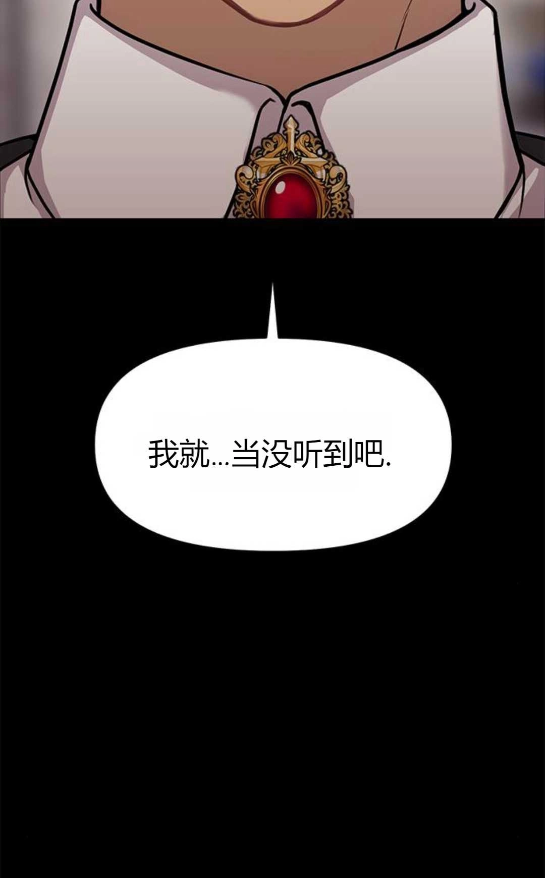 《被遗弃的王女的秘密卧室》第04话 第18页