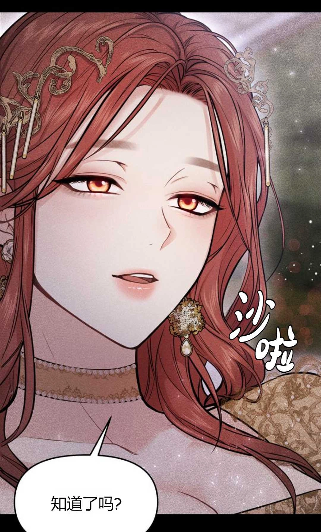 《被遗弃的王女的秘密卧室》第04话 第66页