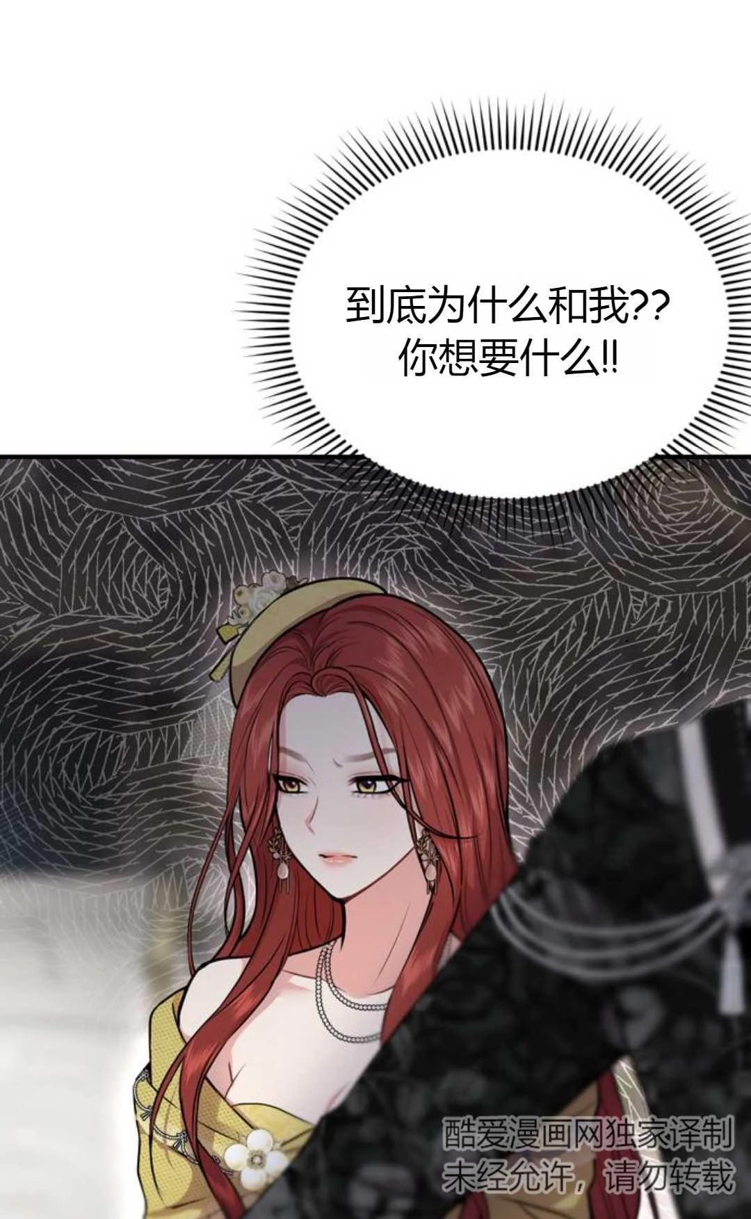 《被遗弃的王女的秘密卧室》第04话 第93页