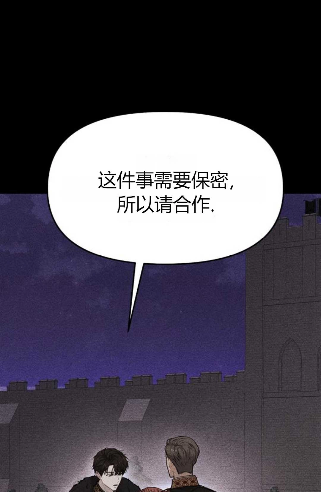 《被遗弃的王女的秘密卧室》第04话 第53页