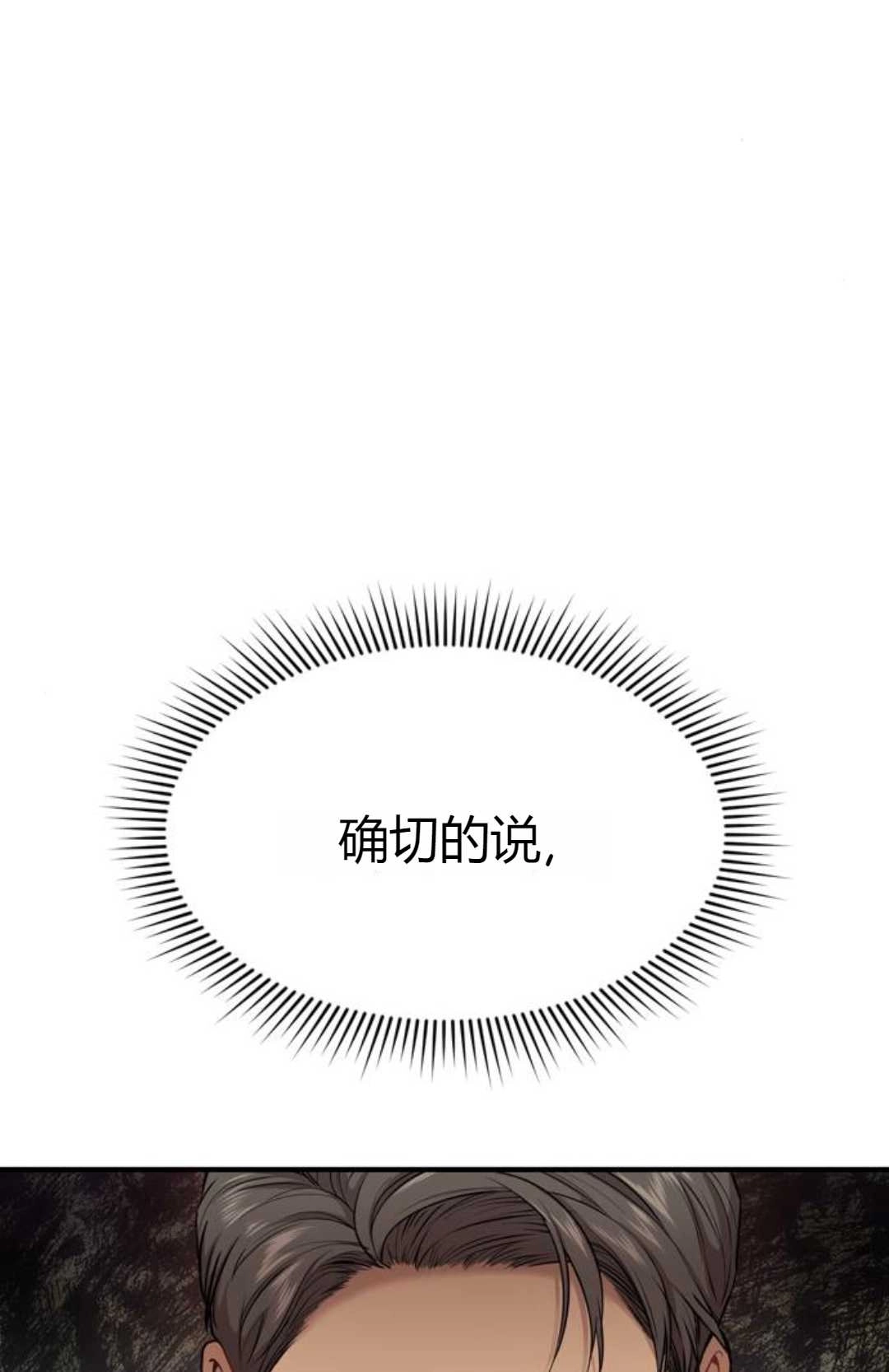 《被遗弃的王女的秘密卧室》第04话 第78页