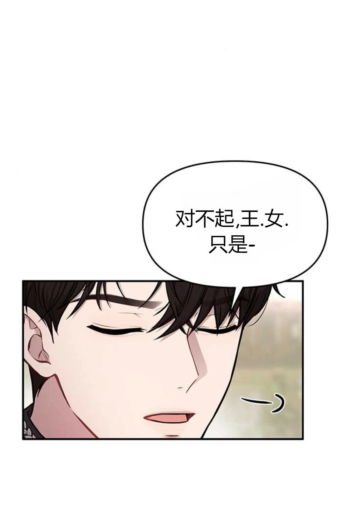 《被遗弃的王女的秘密卧室》第04话 第125页