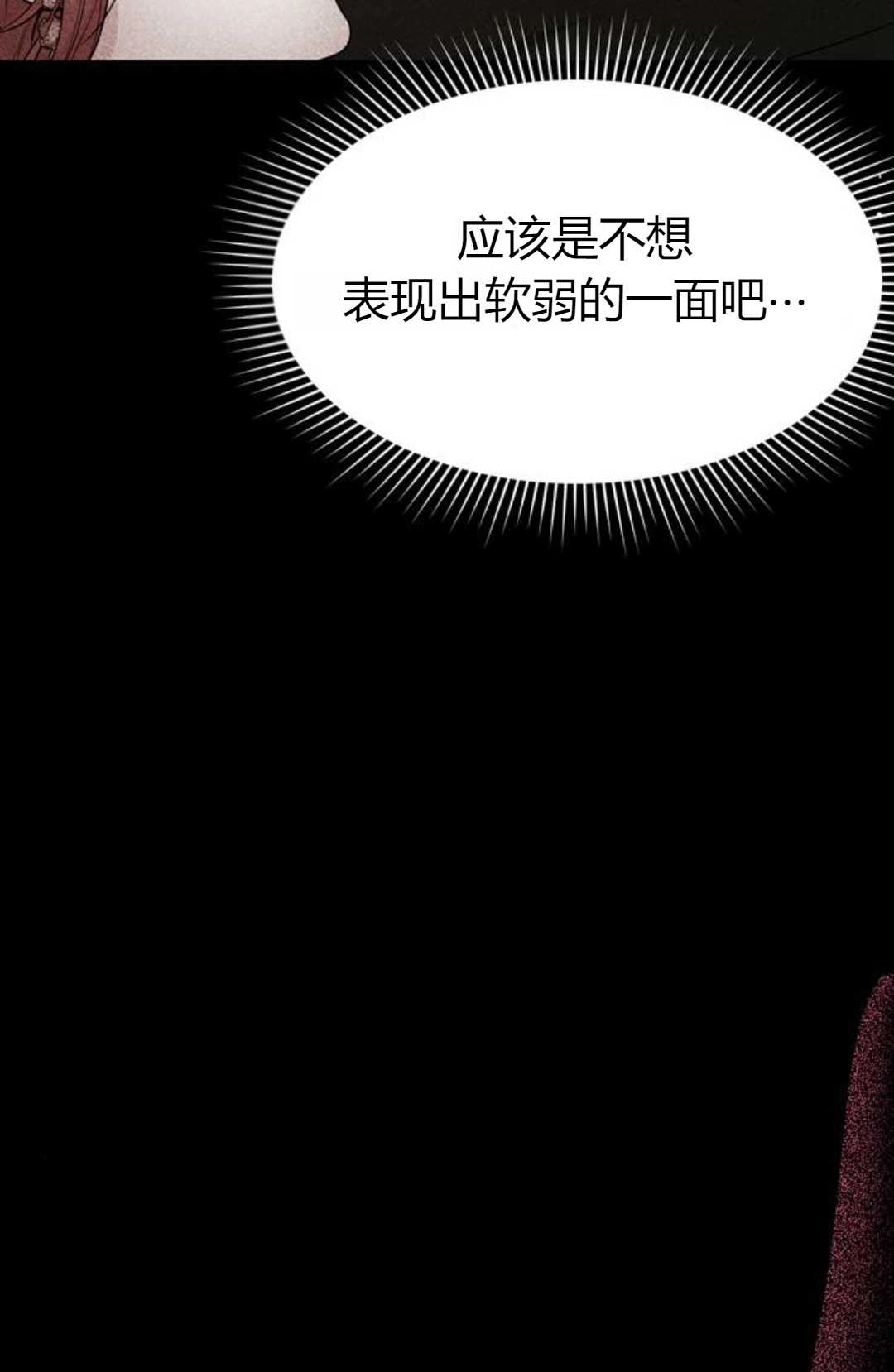 《被遗弃的王女的秘密卧室》第04话 第56页