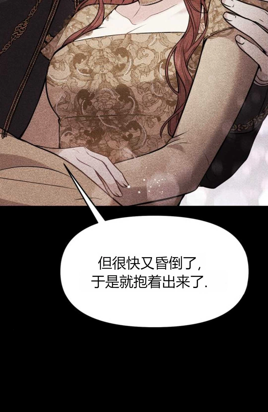 《被遗弃的王女的秘密卧室》第04话 第50页
