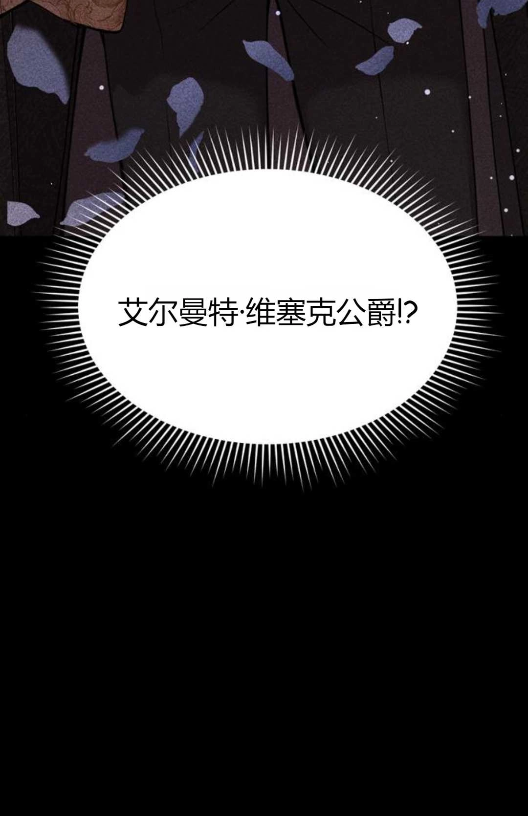 《被遗弃的王女的秘密卧室》第04话 第45页
