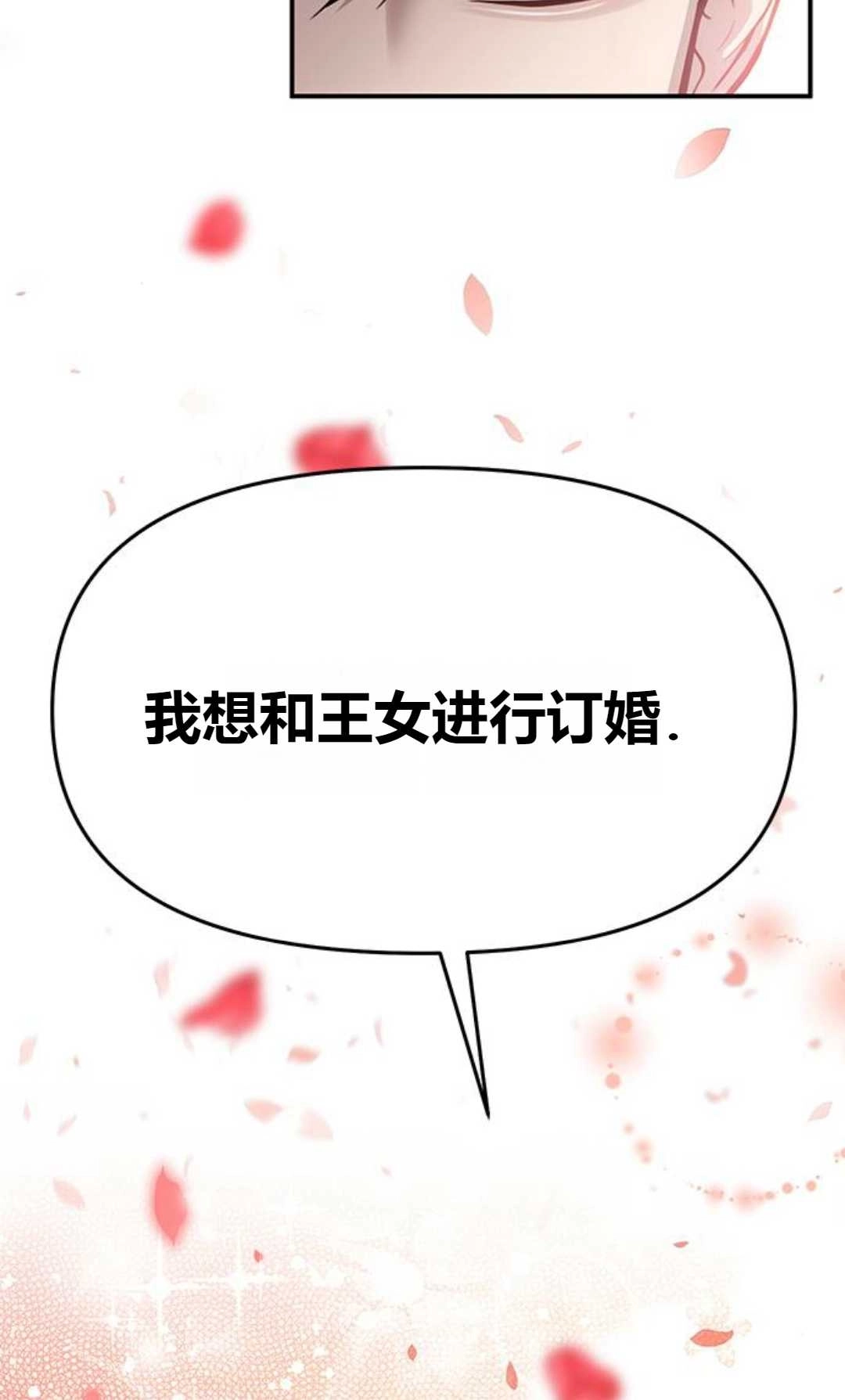 《被遗弃的王女的秘密卧室》第04话 第132页
