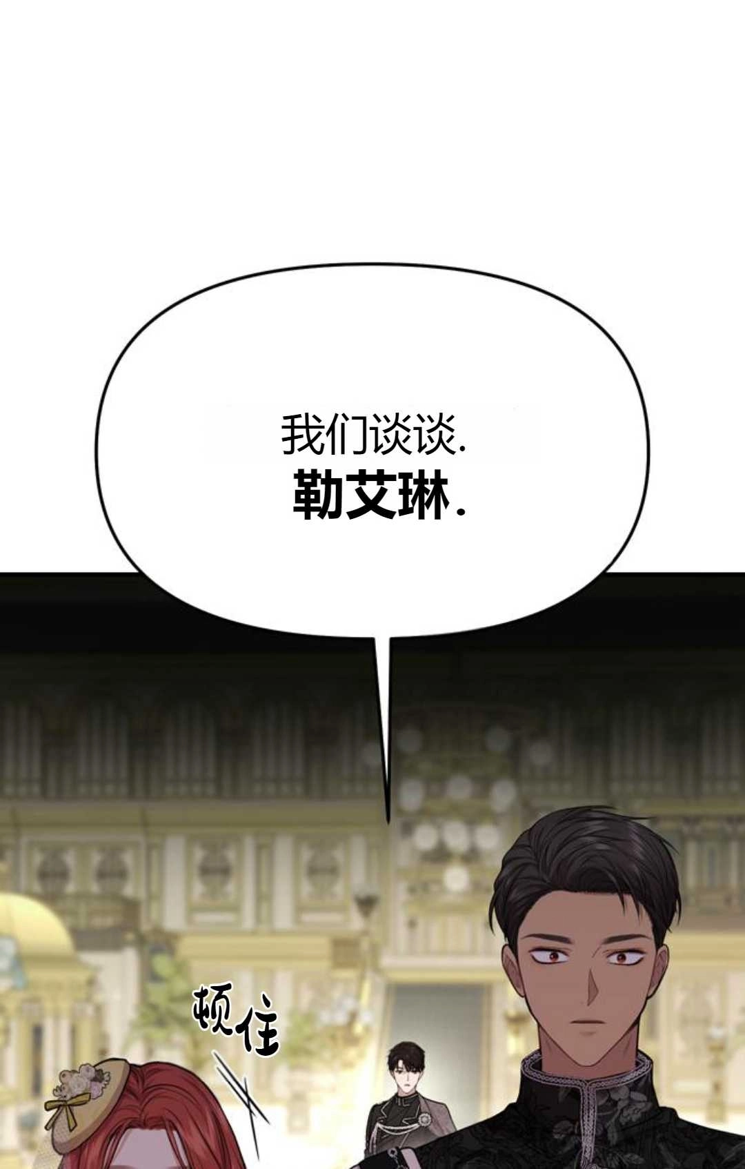 《被遗弃的王女的秘密卧室》第04话 第115页