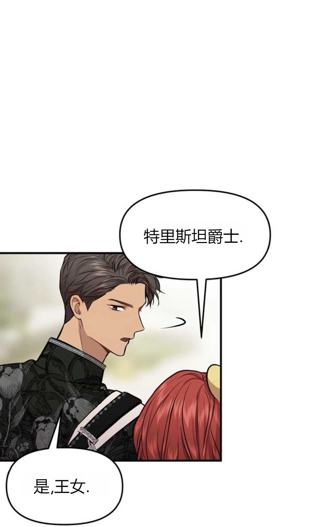 《被遗弃的王女的秘密卧室》第04话 第101页