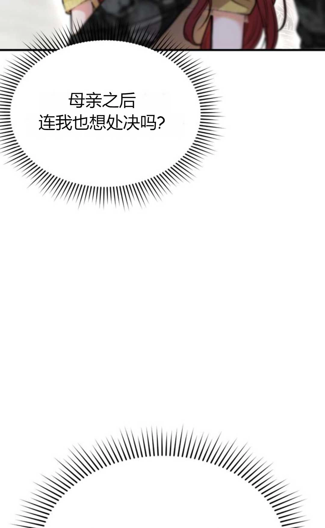 《被遗弃的王女的秘密卧室》第04话 第94页