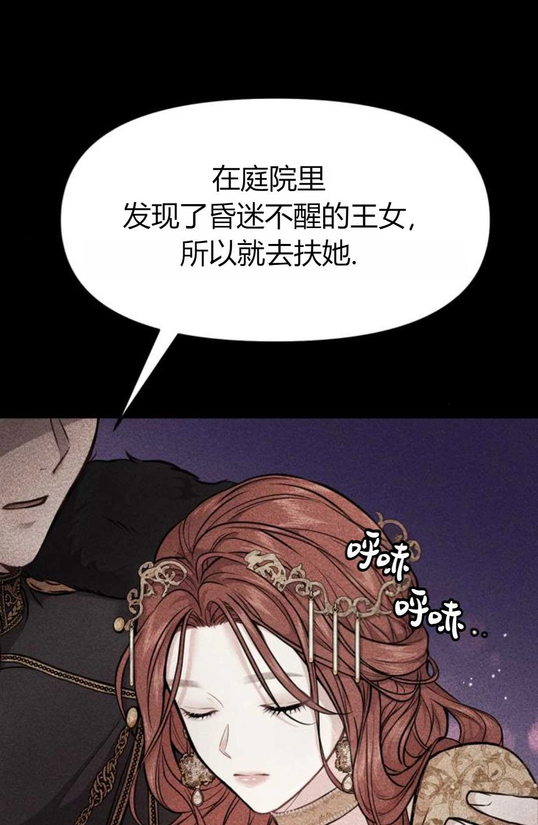 《被遗弃的王女的秘密卧室》第04话 第49页