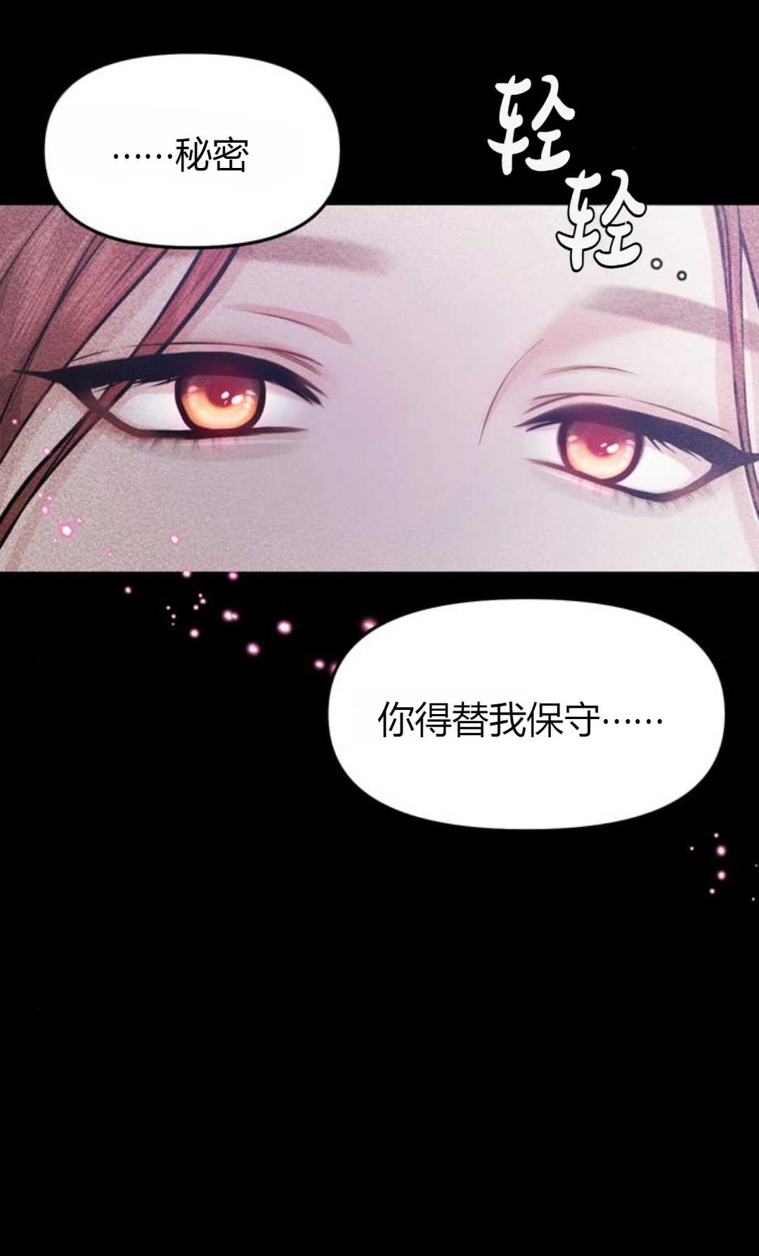 《被遗弃的王女的秘密卧室》第04话 第65页