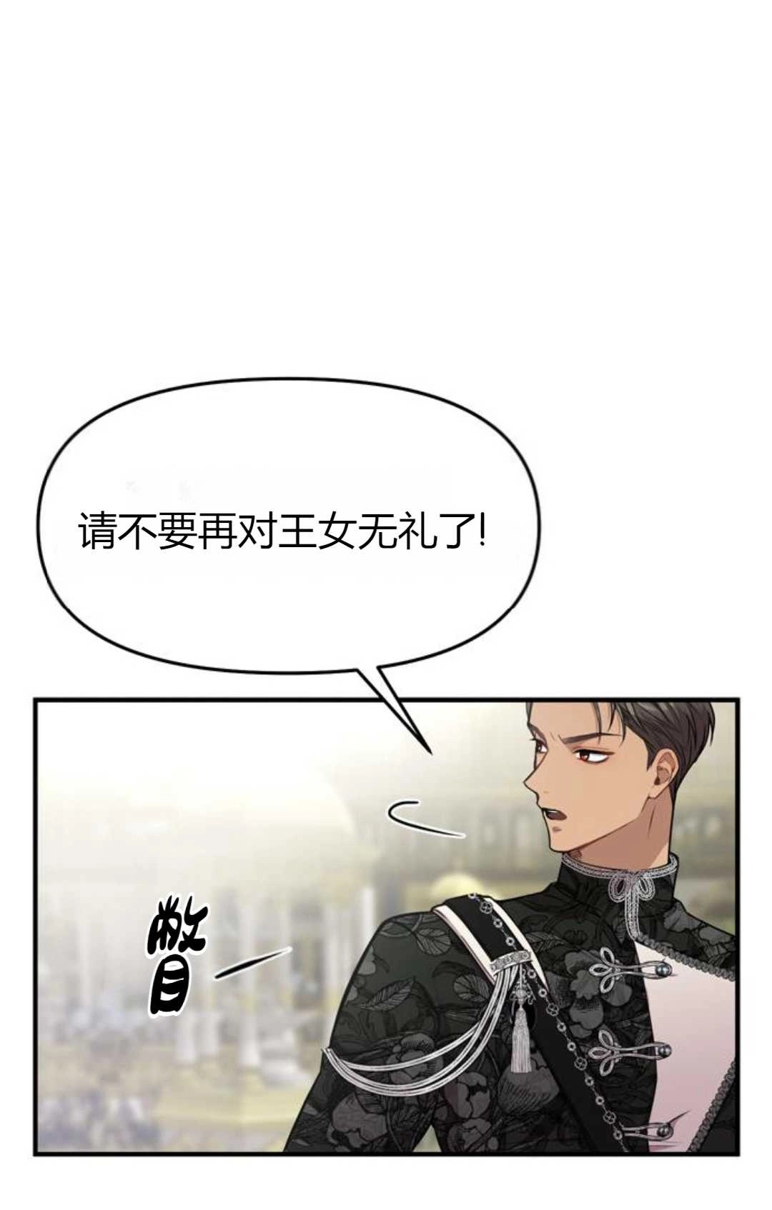 《被遗弃的王女的秘密卧室》第04话 第119页