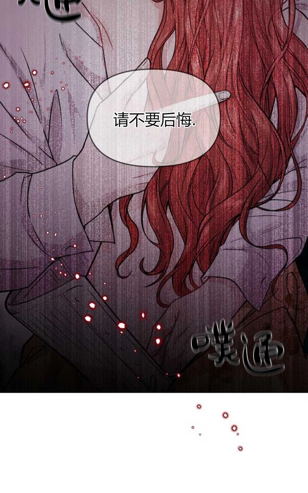 《被遗弃的王女的秘密卧室》第04话 第88页