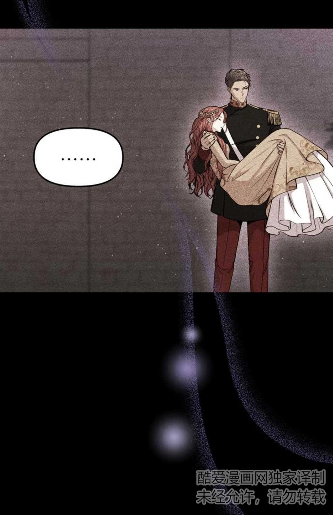 《被遗弃的王女的秘密卧室》第04话 第72页