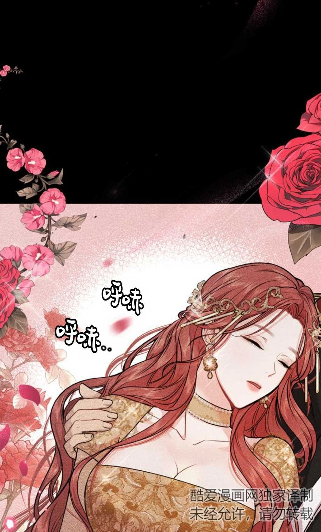 《被遗弃的王女的秘密卧室》第04话 第59页