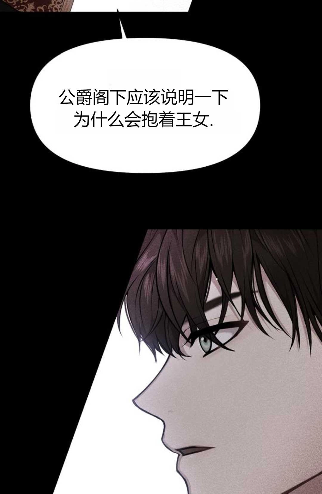 《被遗弃的王女的秘密卧室》第04话 第47页