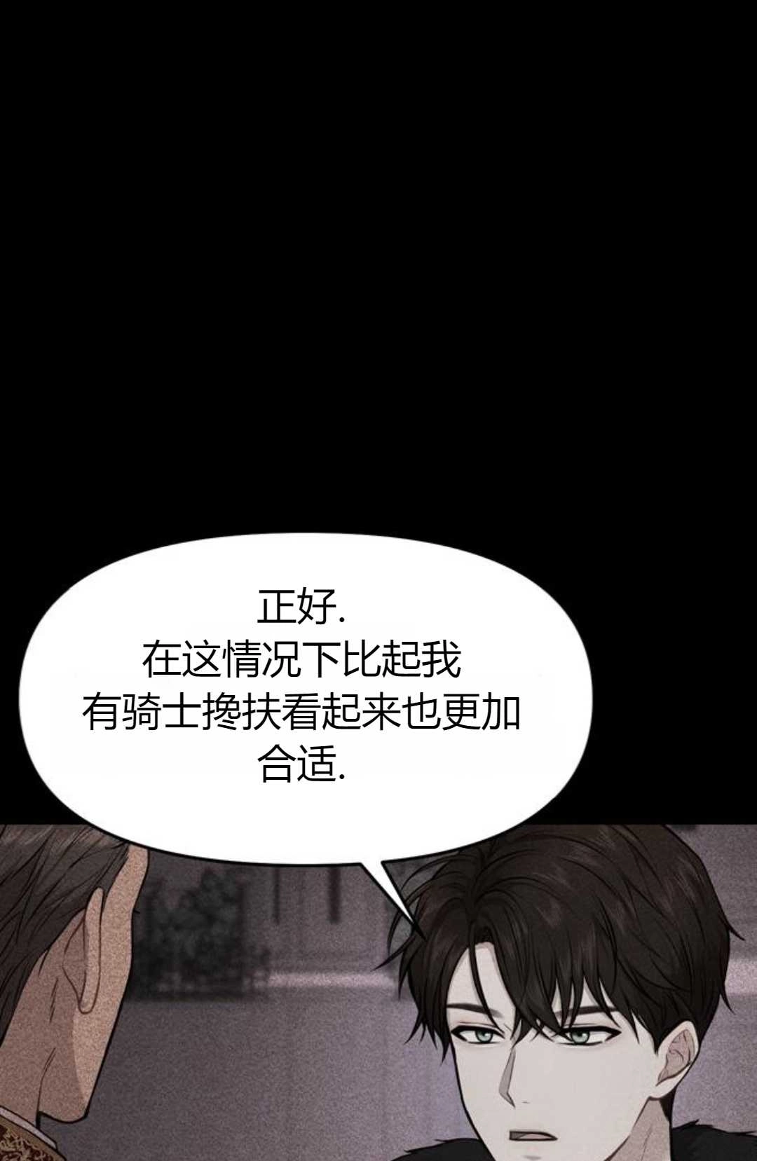《被遗弃的王女的秘密卧室》第04话 第51页