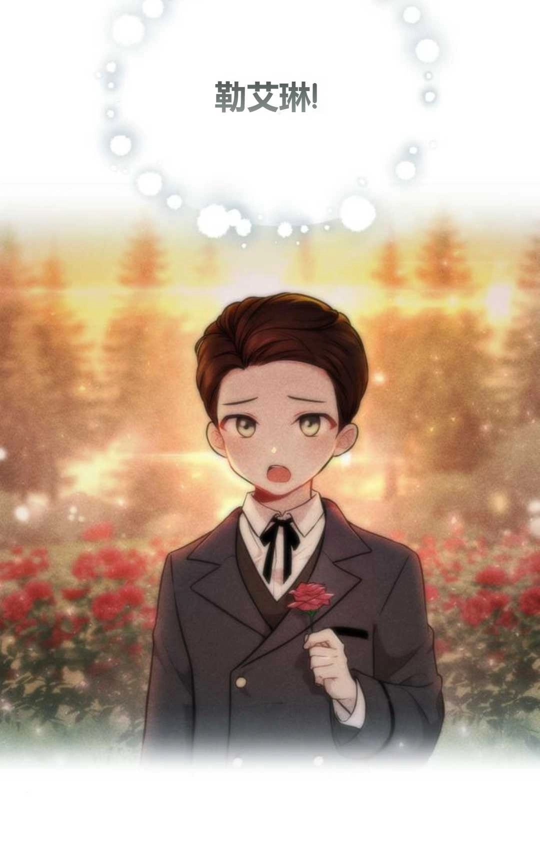 《被遗弃的王女的秘密卧室》第04话 第117页