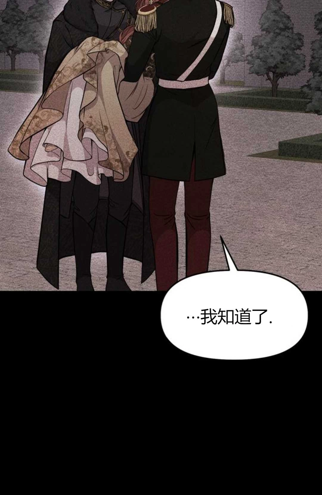 《被遗弃的王女的秘密卧室》第04话 第54页