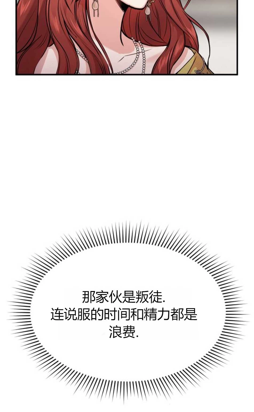 《被遗弃的王女的秘密卧室》第04话 第100页