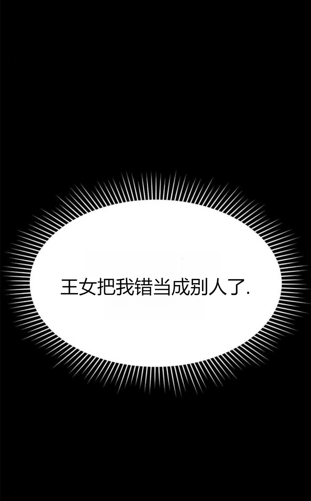 《被遗弃的王女的秘密卧室》第04话 第22页