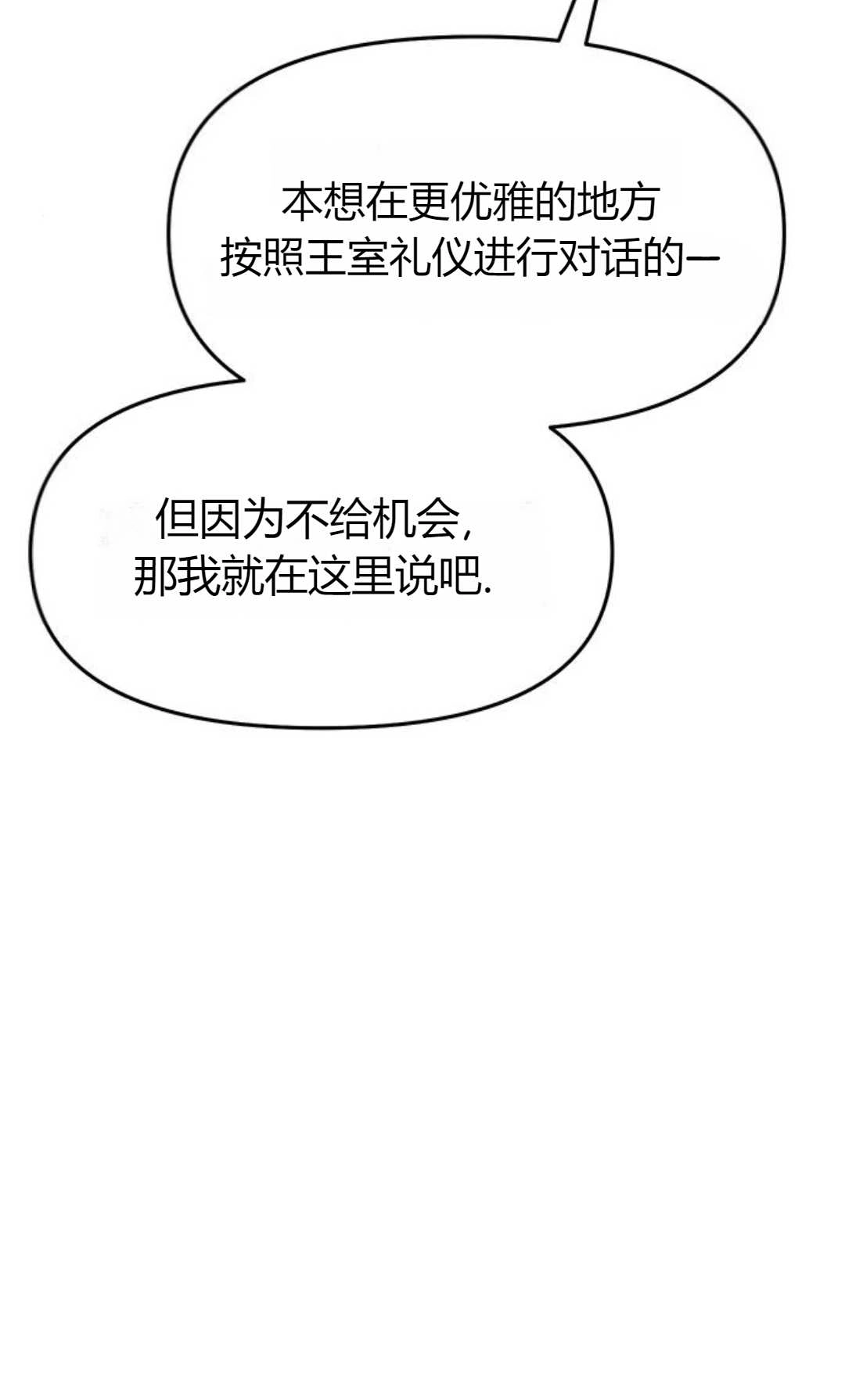《被遗弃的王女的秘密卧室》第04话 第130页