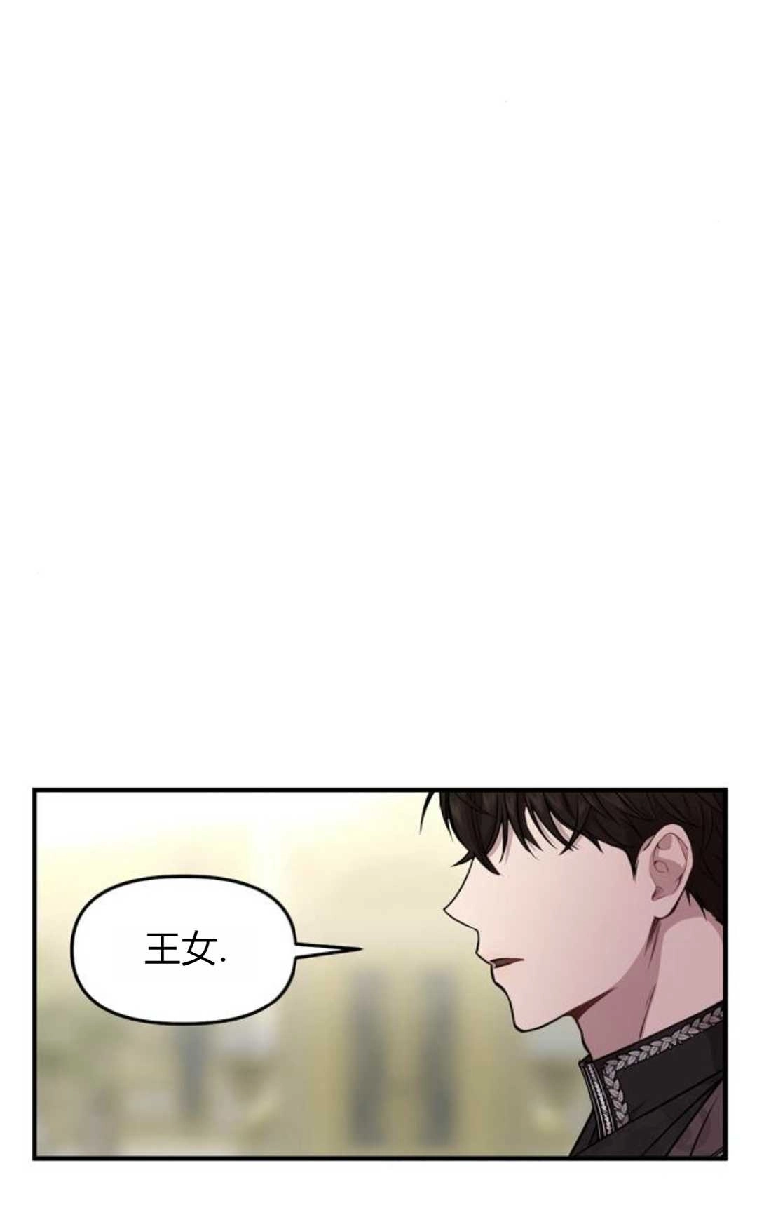 《被遗弃的王女的秘密卧室》第04话 第112页