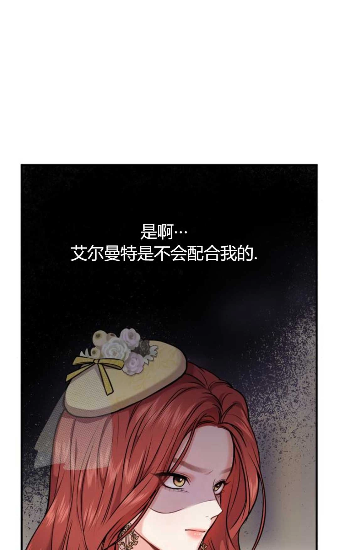 《被遗弃的王女的秘密卧室》第04话 第99页