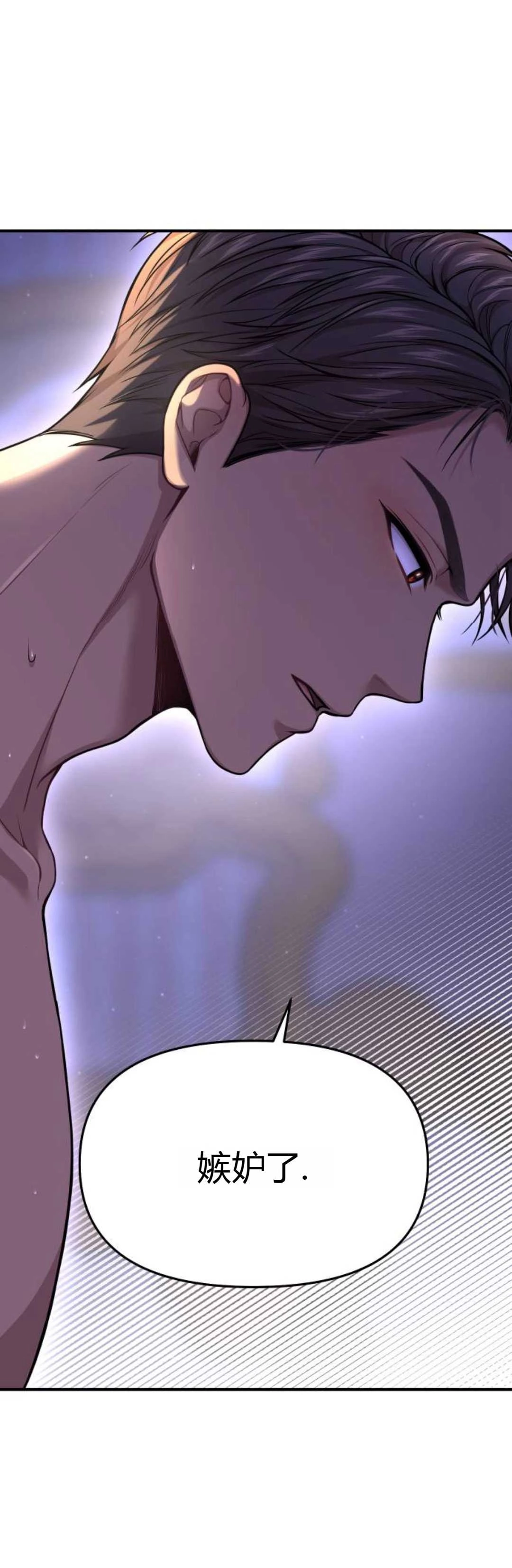 《被遗弃的王女的秘密卧室》第42-43话 第85页