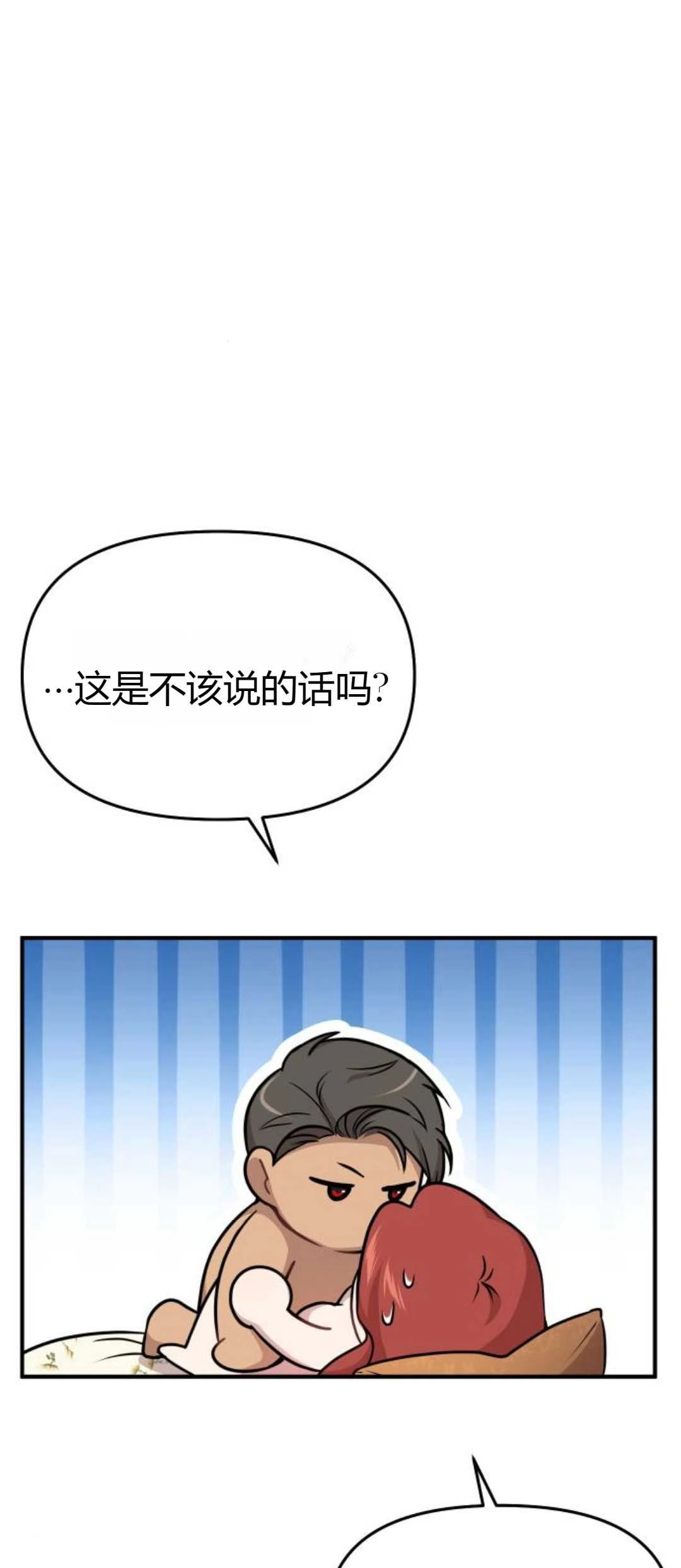 《被遗弃的王女的秘密卧室》第42-43话 第39页
