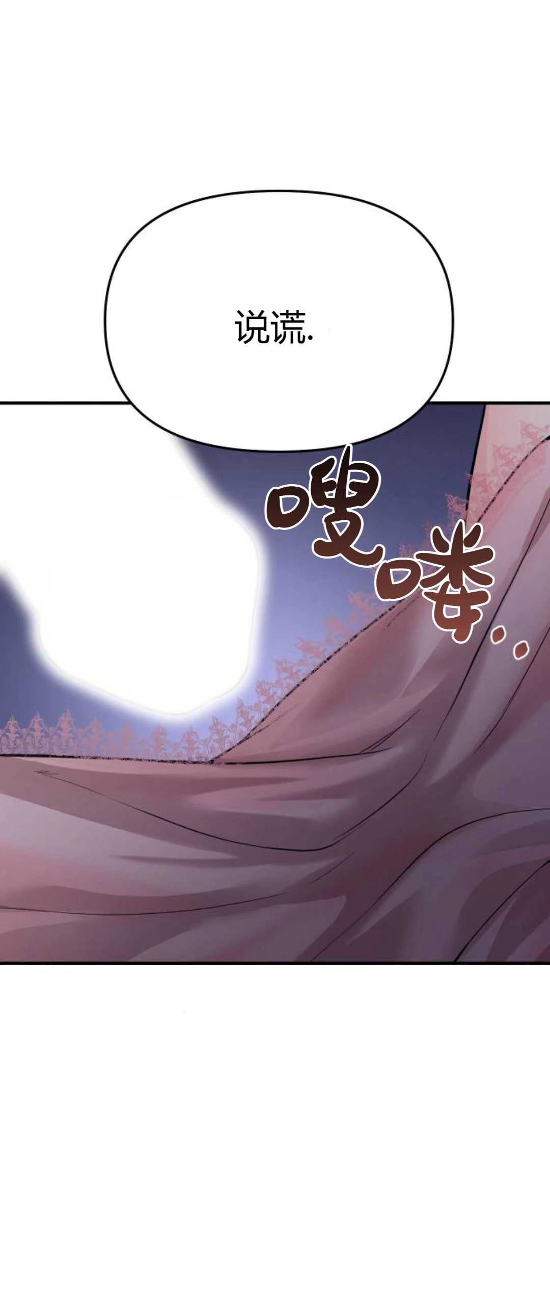 《被遗弃的王女的秘密卧室》第42-43话 第82页
