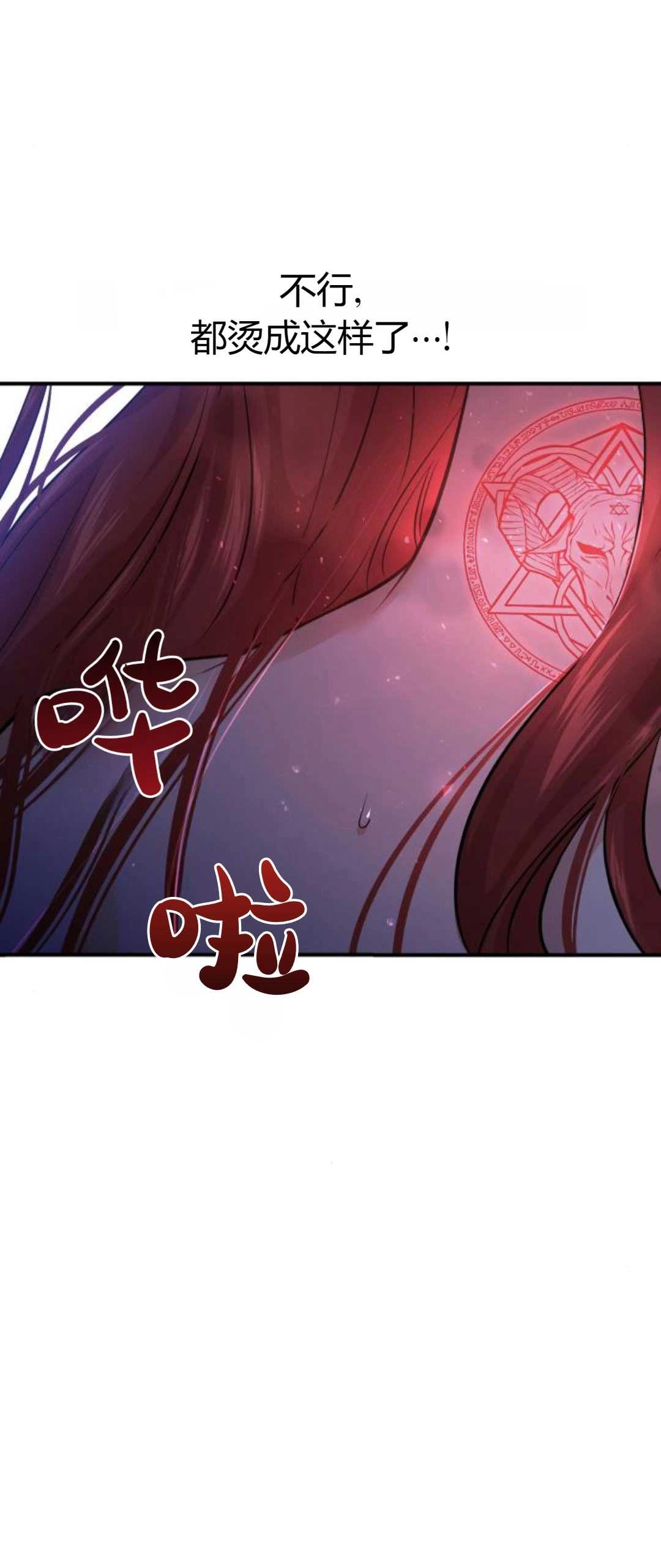 《被遗弃的王女的秘密卧室》第42-43话 第66页