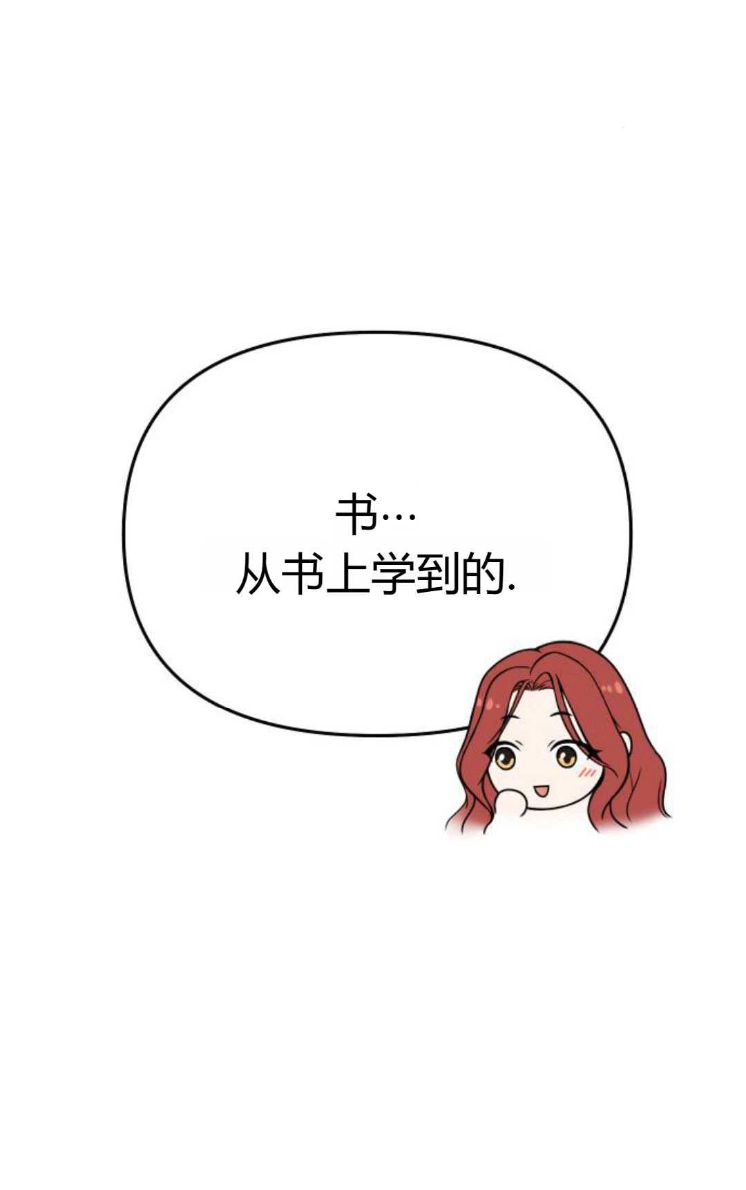 《被遗弃的王女的秘密卧室》第42-43话 第79页