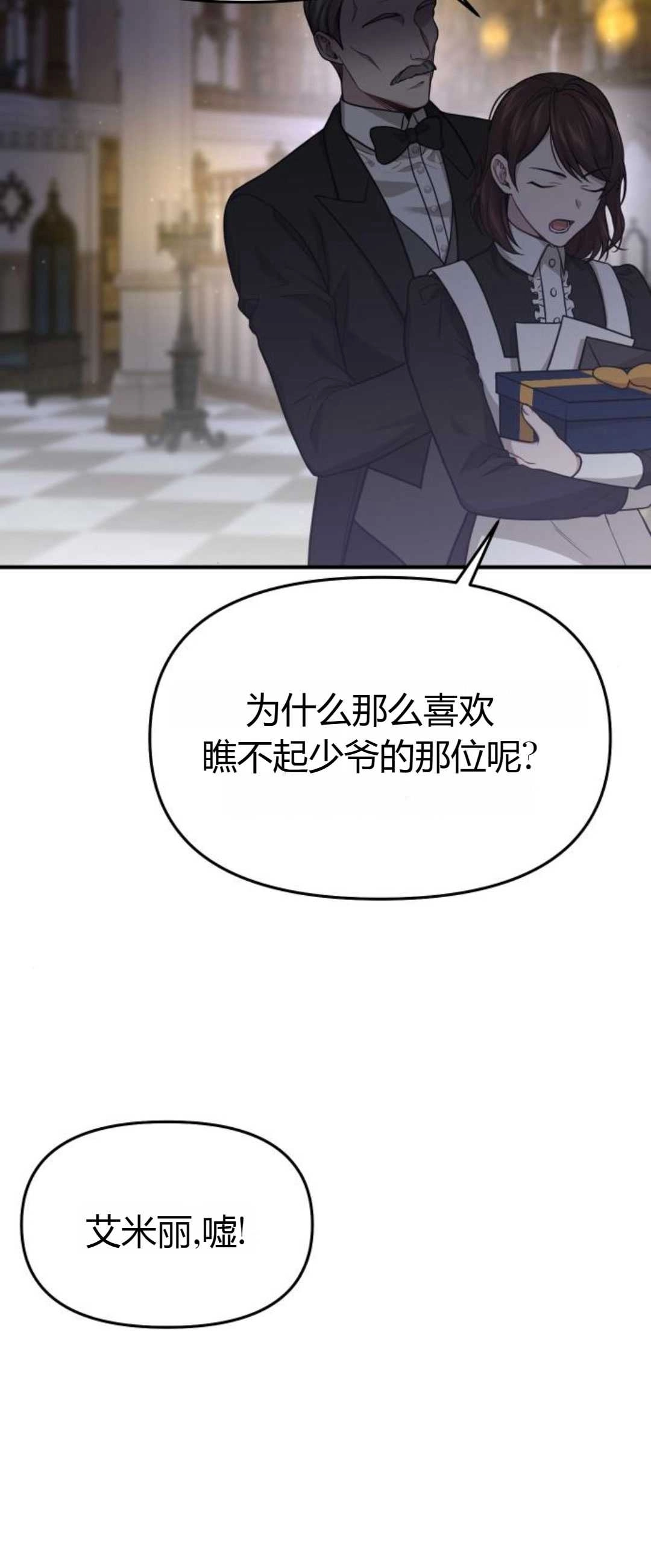 《被遗弃的王女的秘密卧室》第42-43话 第30页